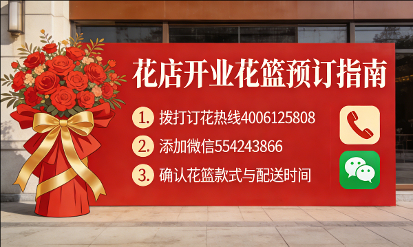 自贡沿滩区花店订开业花篮怎么订? 自贡沿滩区花店